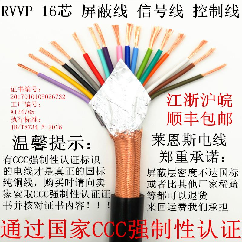 国标 RVVP12芯14芯15芯16芯*0.2 0.3 0.5 0.75 1.0 屏蔽线 信号线
