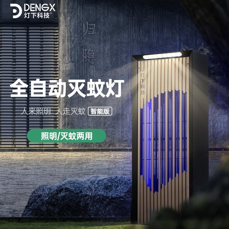 灯下科技户外灭蚊灯花园庭院用防水电蚊器大面积物业别墅诱蚊灯