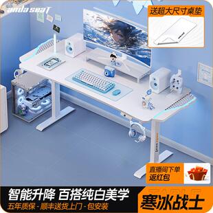 电竞桌电动升降桌家用台式 安德斯特寒冰战士 桌子书桌白色电脑桌