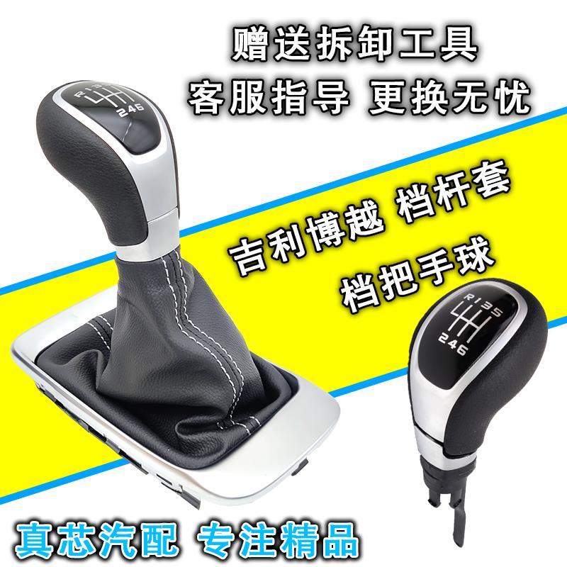 适配吉利博越手排排挡头换档把手防尘套换档头排档变速杆头档位手