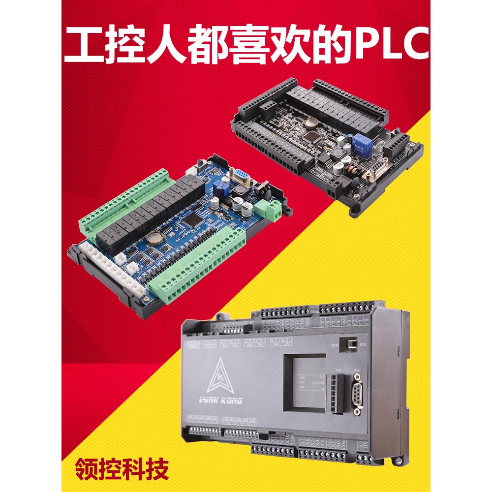 领控科技plc控制器国产工控板fx3u 简易编程微小型温度控制模拟量