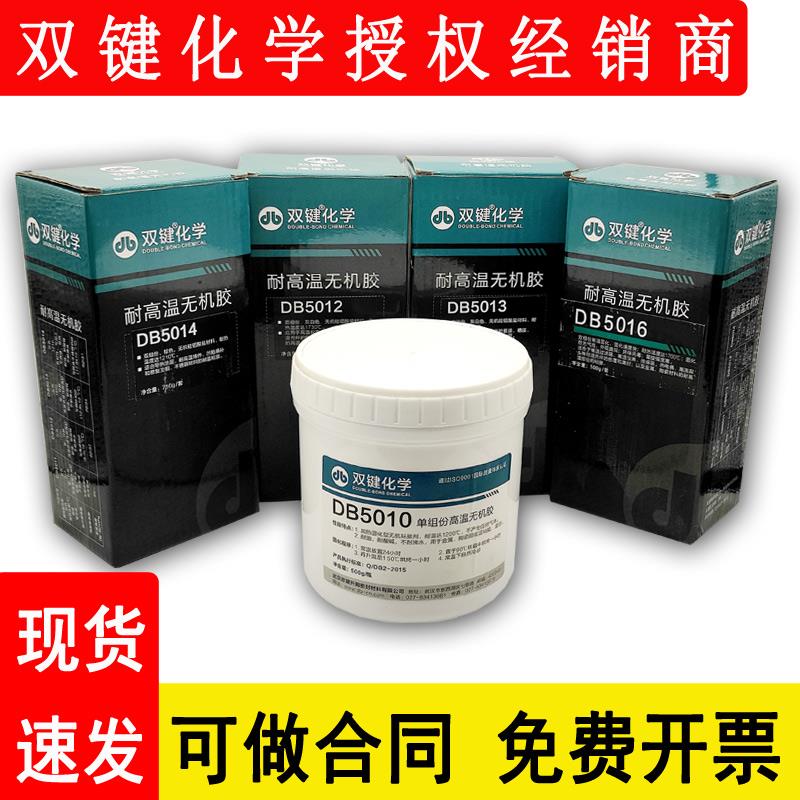 武汉双键DB5012无机胶DB5016/DB5011/DB5014/DB5013耐高温1000度