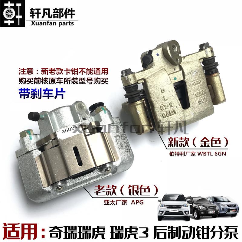原厂奇瑞瑞虎3 前后刹车卡钳 后刹车分泵 瑞虎刹车分泵制动钳总成
