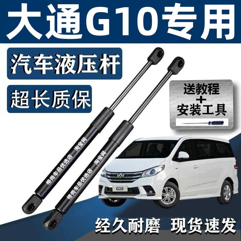 适用大通G10后备箱液压支撑杆后背尾门伸缩助力举升顶拉杆气弹簧