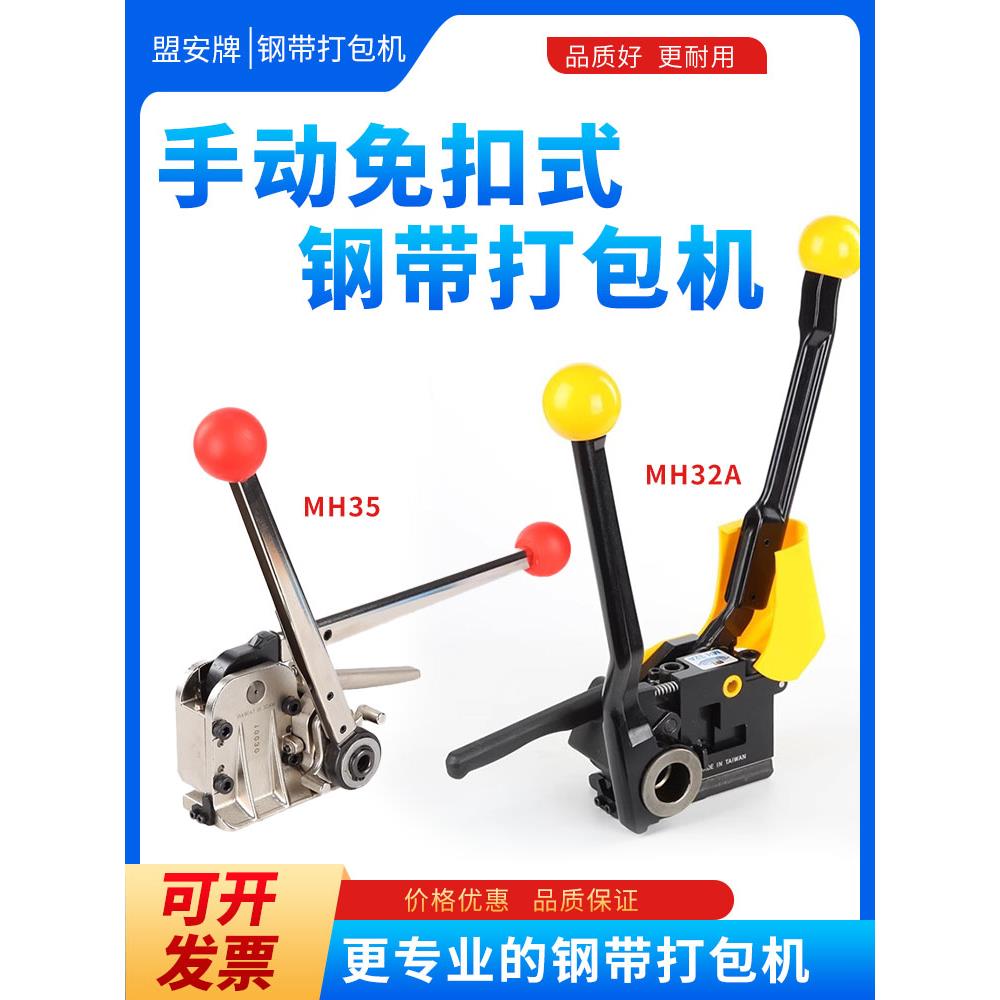 MH32A手动钢带打包机捆扎带收紧一体钢带免扣打包机拉紧器MH35