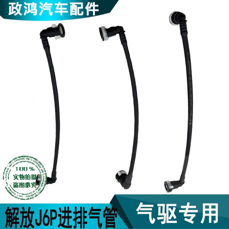 适配解放新款J6PLJ7配件气驱尿素罐进液排气管 JH6J6P进气管总成