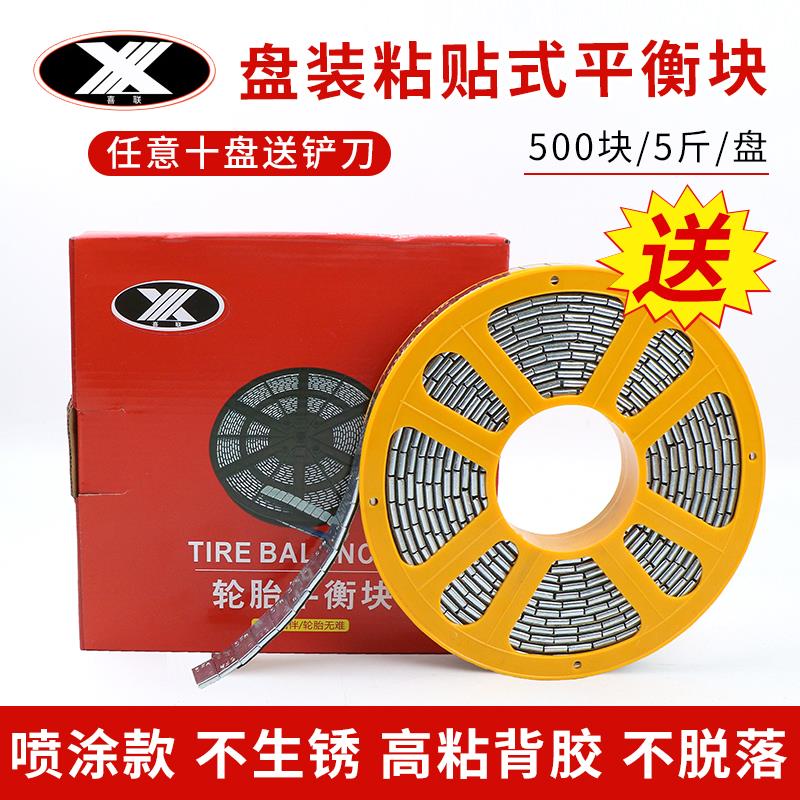 汽车轮胎平衡块盘装黏贴块汽车轮毂配件动平衡配重铅块轮胎平衡快