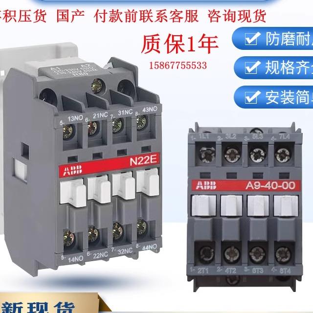 ABB交流接触器N22E N40E N44E N53E A26-40-00 A45A50A75A 16 A9
