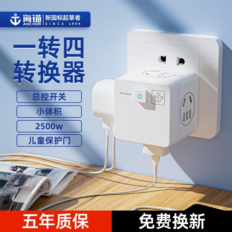 海锚魔方插座转换器多功能一转多插多插板多孔无线宿舍扩展器H7