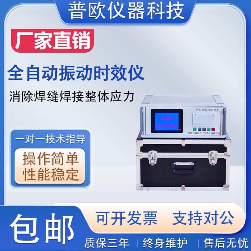 全自动振动时效仪消除残余内应力钢板焊接应力消除测试机防止变形