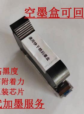 手持喷码机 打码机墨盒2588M JS1012 2790K2580 原装通用快干墨盒