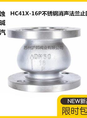HC41X-16P铸钢不锈钢消声法兰止回阀304立式静音止回阀单向逆止阀