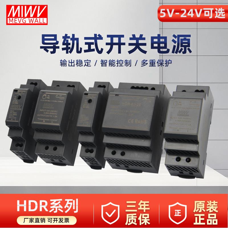 明纬导轨开关电源HDR-15/30/60/100/150W工业直流变压器12V24V