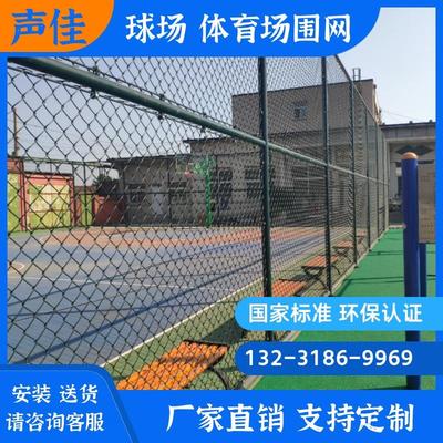 球场围网篮球场围栏网隔离护栏网勾花铁丝防护网足球场体育场围栏