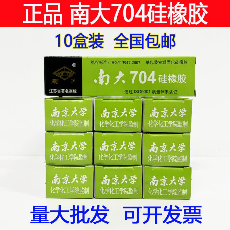 南大704硅橡胶白色703 705 706防水绝缘密封耐温硅胶灌封胶电子胶