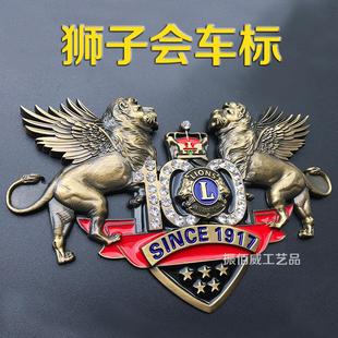 狮子会车标车友会车队车贴定做汽车改装中网标车头标金属会标定制