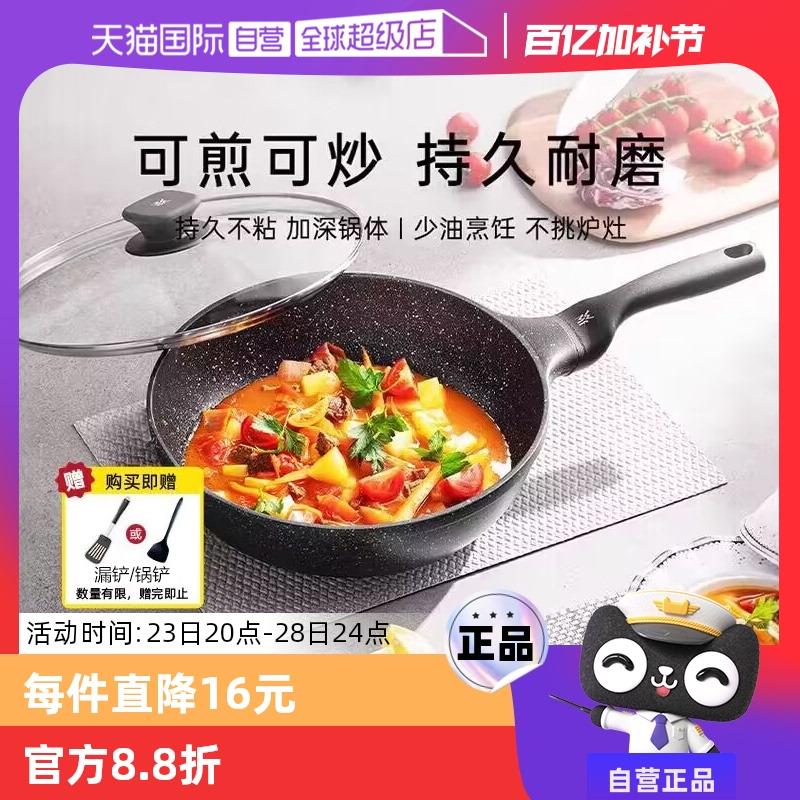 【自营】WMF德国福腾宝不粘锅煎炒锅家用炒菜锅电磁炉燃气通用