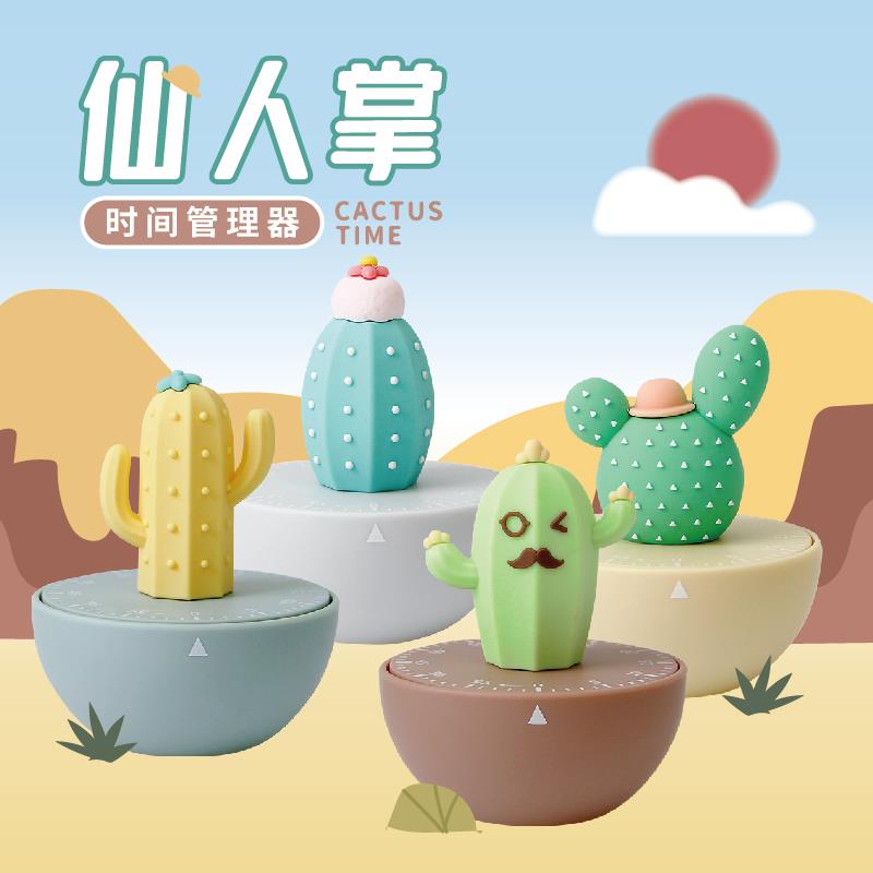 仙人掌时间管理器机械旋转学生倒计时器厨房定时提醒器儿童节礼品