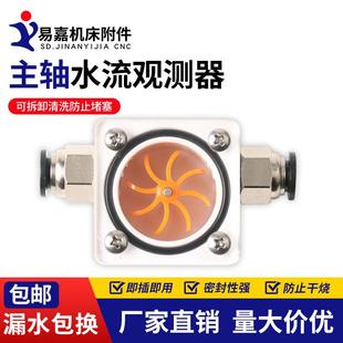 雕刻机主轴电机水流指示器水冷观测雕刻机水流计防烧水泵观察器