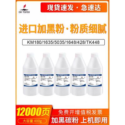 适用京瓷180碳粉taskalfa KM1635 5035 1648 428 TK448粉盒墨粉京