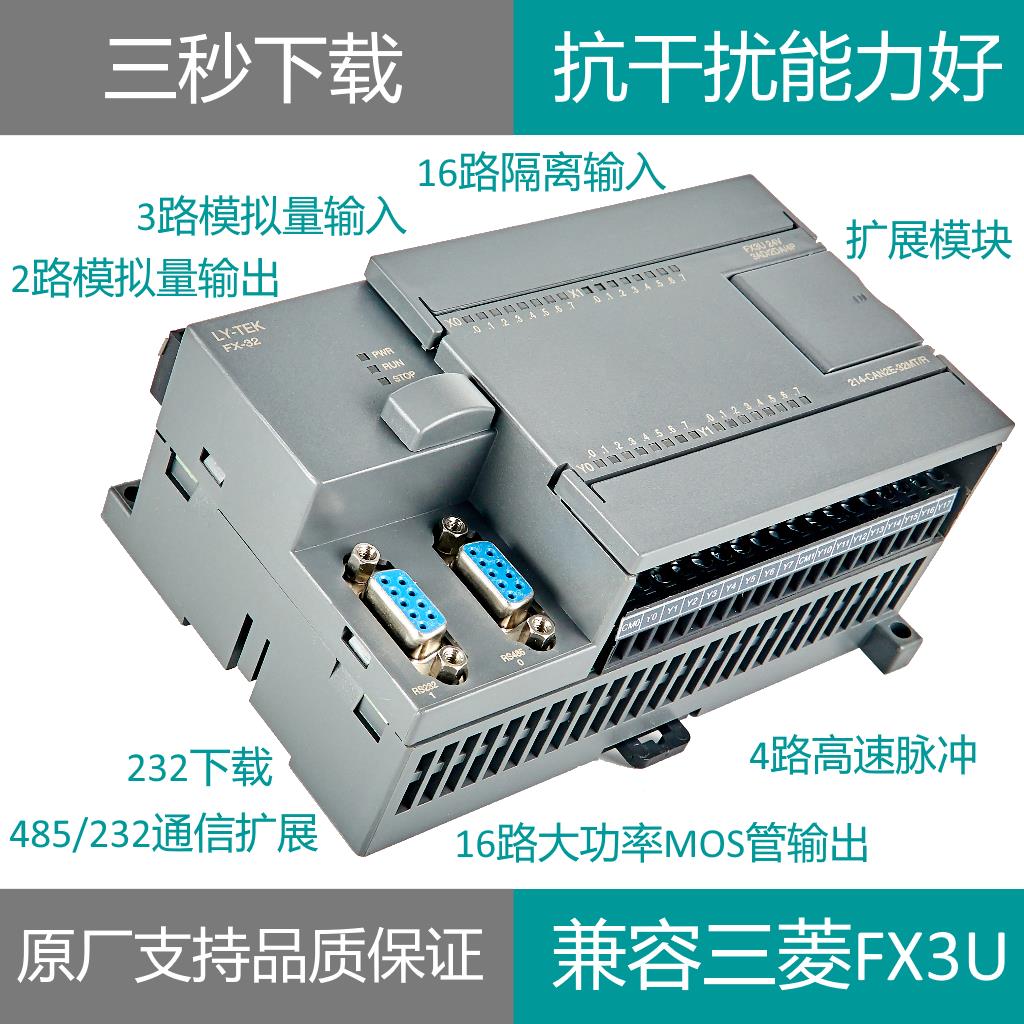 国产凌一兼容三菱PLC工控板32MT-100K控制器FX3U八路高速步进伺服