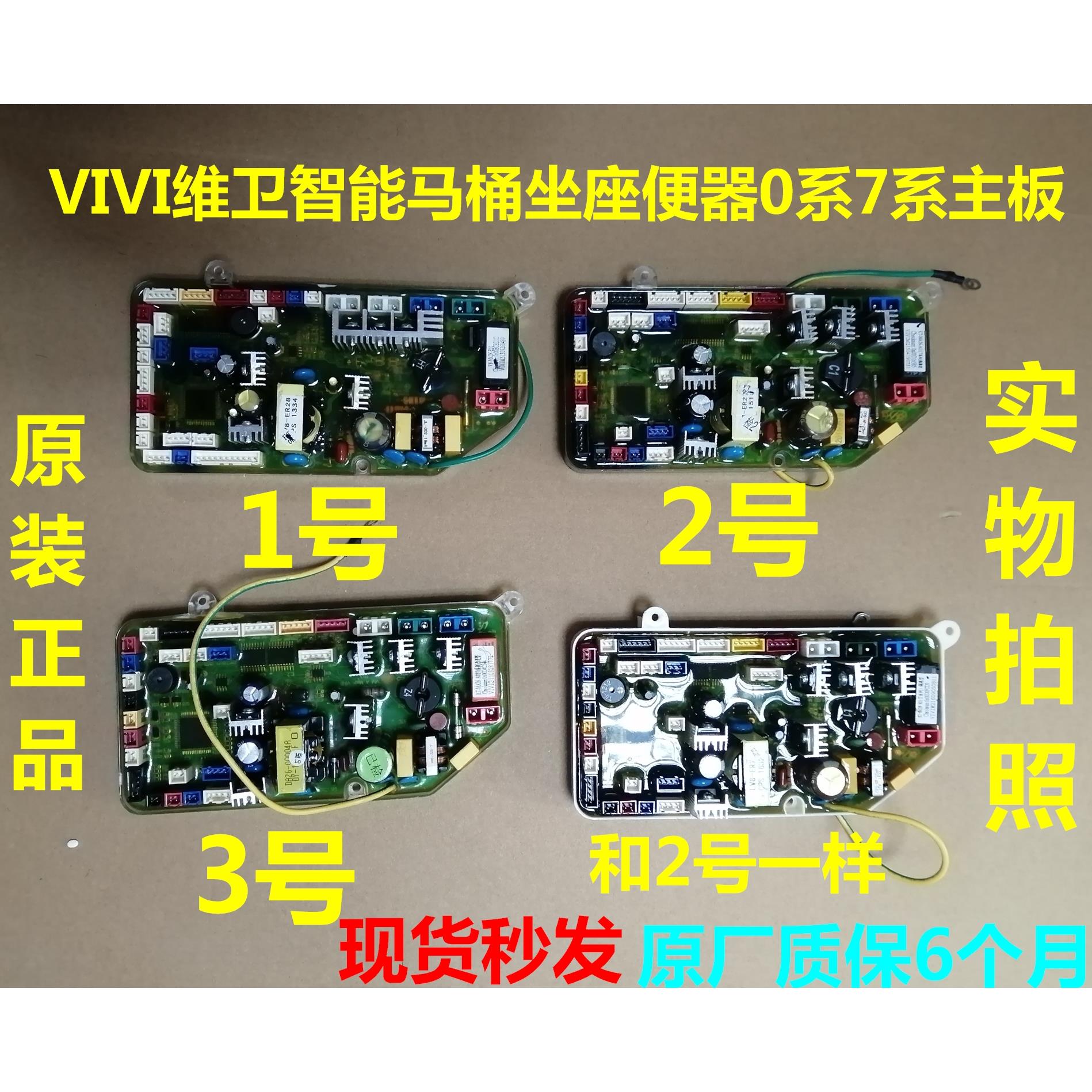 适用VIVI 维卫 浪鲸 0系7系智能马桶主板电脑板控制板电源板维修