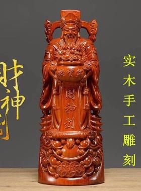 花梨木雕刻财神爷摆件文财神工艺品家居客厅店铺公司装饰开业送礼