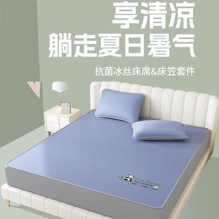 冰丝凉席床笠三件套夏季可机洗软席子冰藤席可折叠凉感全包学生席