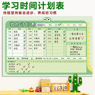 开学自律打卡学习计划表墙贴每日作息时间课程表小学生日程安排表