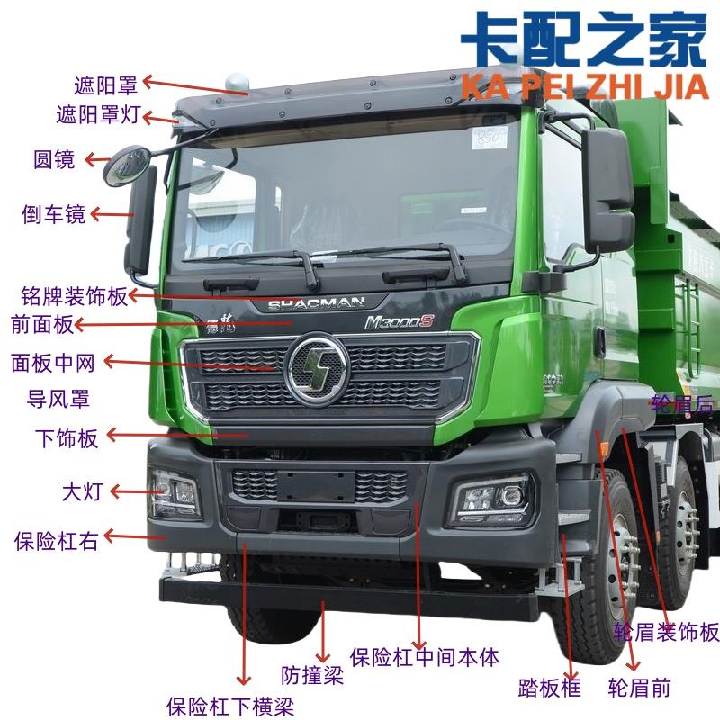 适用迪朗奇M3000S保险杆客厅灯框倾卸车前杠格栅踏板轮眉面板导风