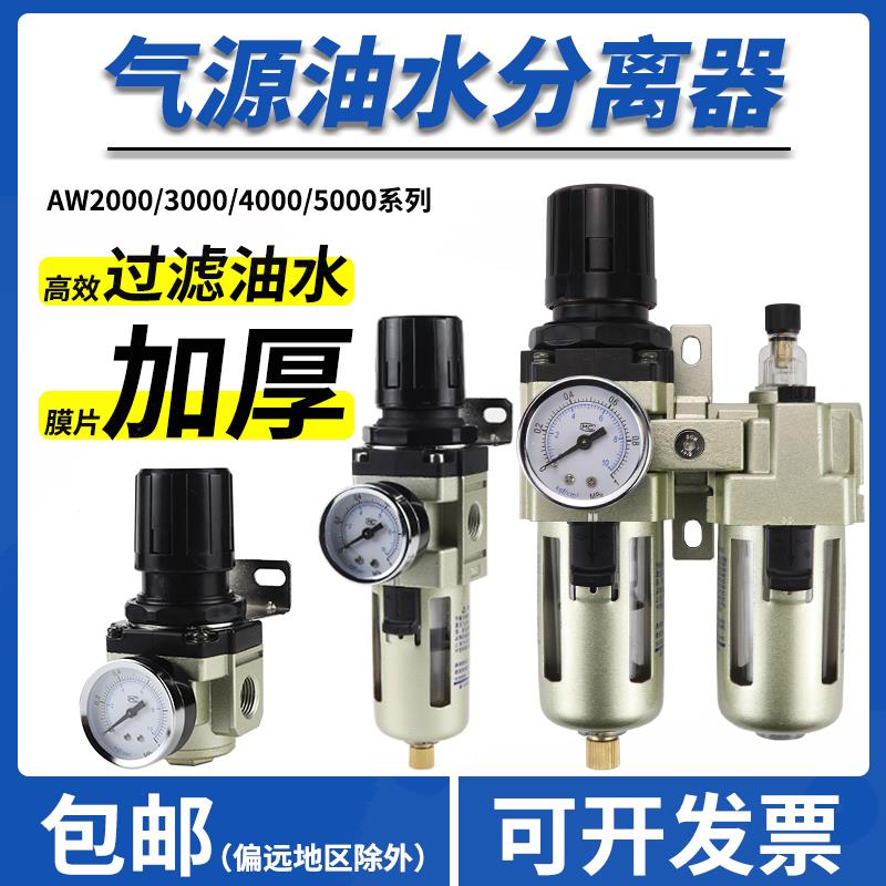 气动空压机气源处理器AW二三联件AC过滤器AR2000空气泵减压调压阀