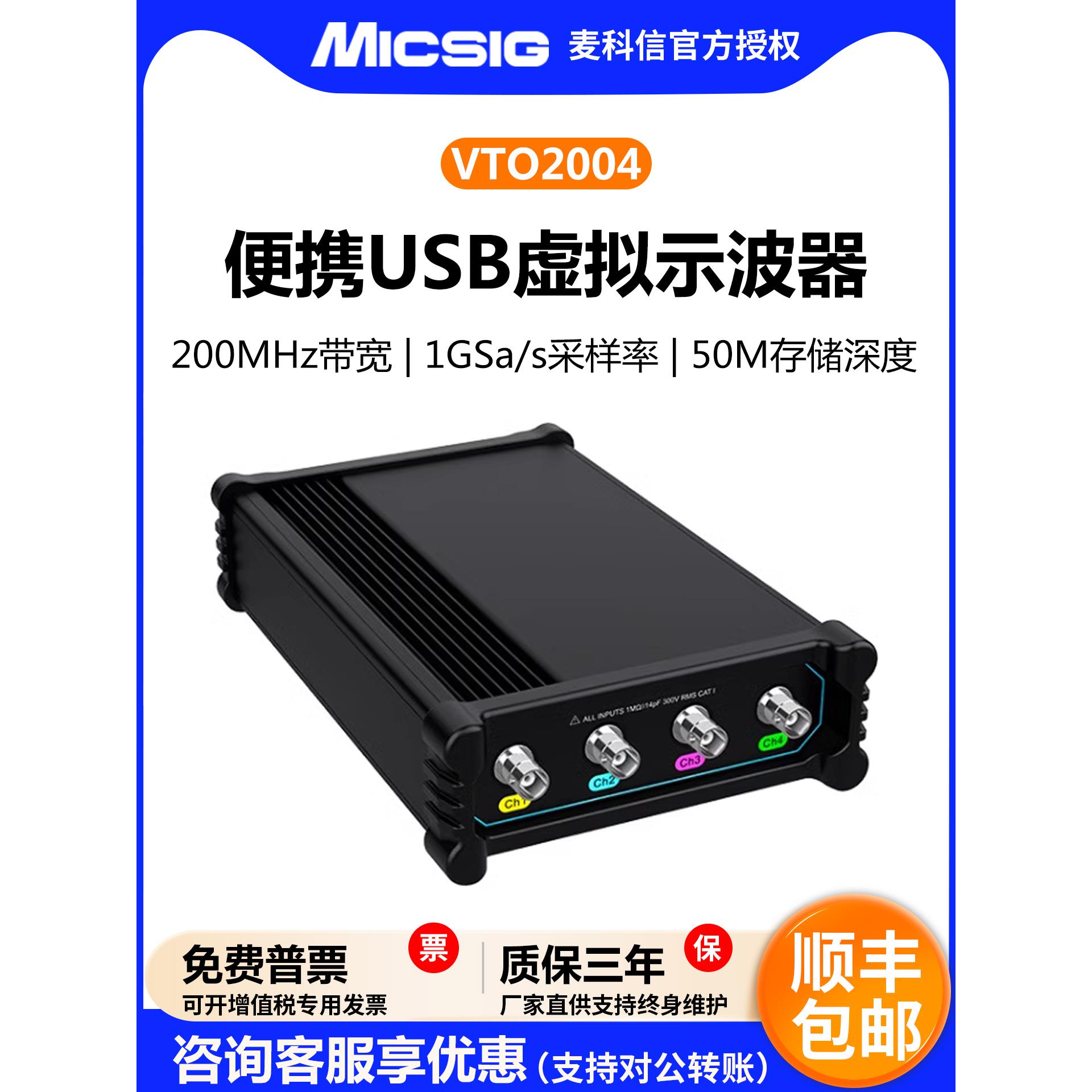 Micsig麦科信VTO2004便携USB虚拟示波器200M带宽可接所有安卓设备