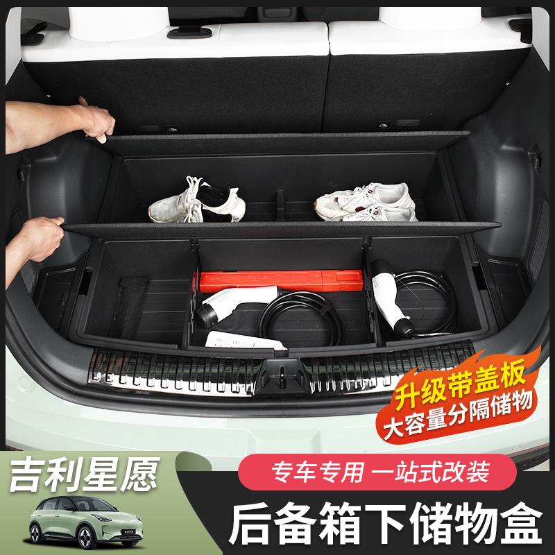 适用于吉利星愿后备箱储物盒填平收纳盒前改装件专用内饰尾箱磨盒