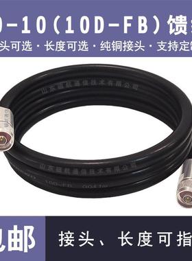 10D-FB天线延长线SYWV50-10馈线LMR500同轴射频线缆N公SL16/M母头