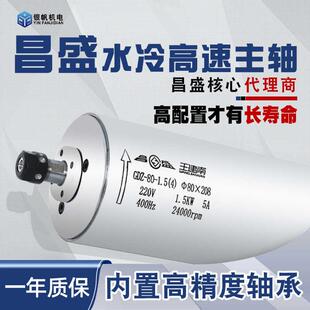 昌盛主轴雕刻机水冷主轴高速电机800w1.5kw2.2kw3.0/3.2kw5.5kw