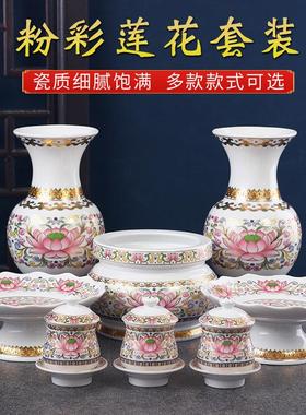 佛前供具套装家用佛堂陶瓷粉莲花供佛供奉大全香炉供水杯花瓶果盘