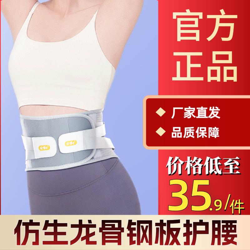 ACK护腰带腰部护腰带透气保暖矫正带腰椎间盘久坐显瘦支撑男女款