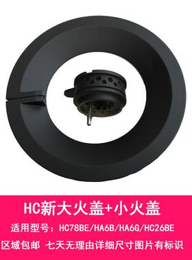 适合方太燃气灶配件HA6B/HA7G/HC78BE HC26GE JA6B铜芯小火盖炉芯