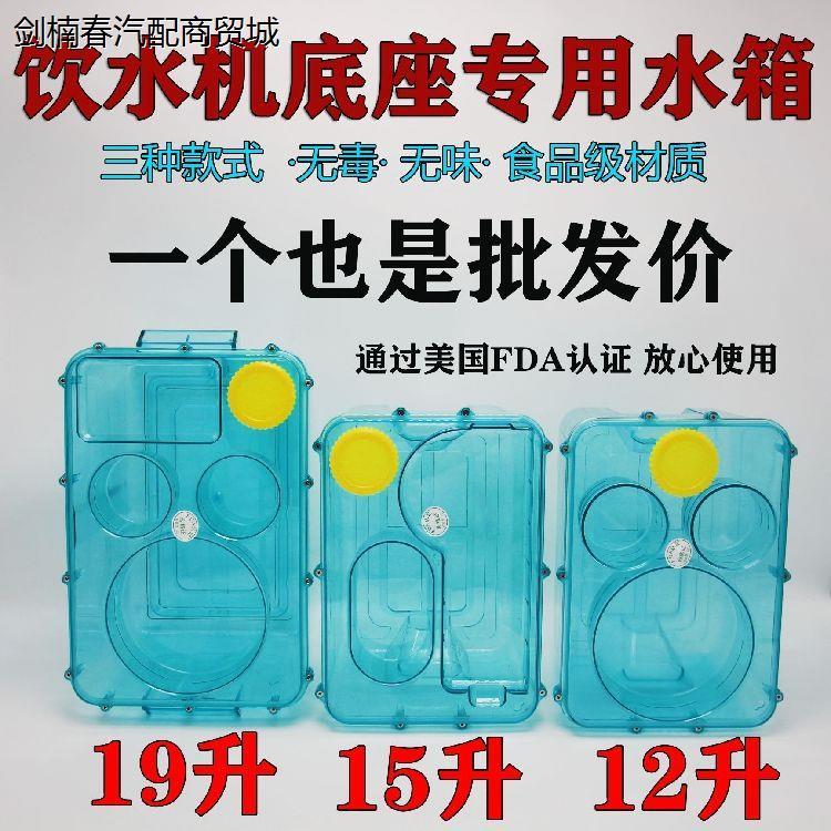 车载饮水机专用底座水桶货车储水桶24v大容量装纯净水桶15L连体桶