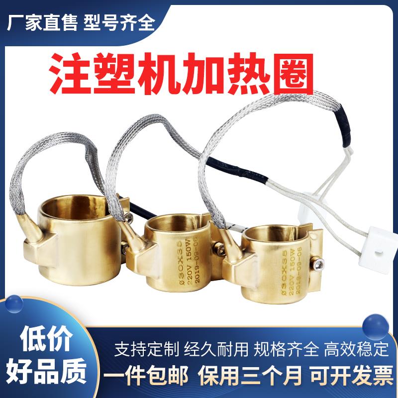 定制注塑机发热圈220v电热圈加热圈云母圆形封闭式耐高温全铜