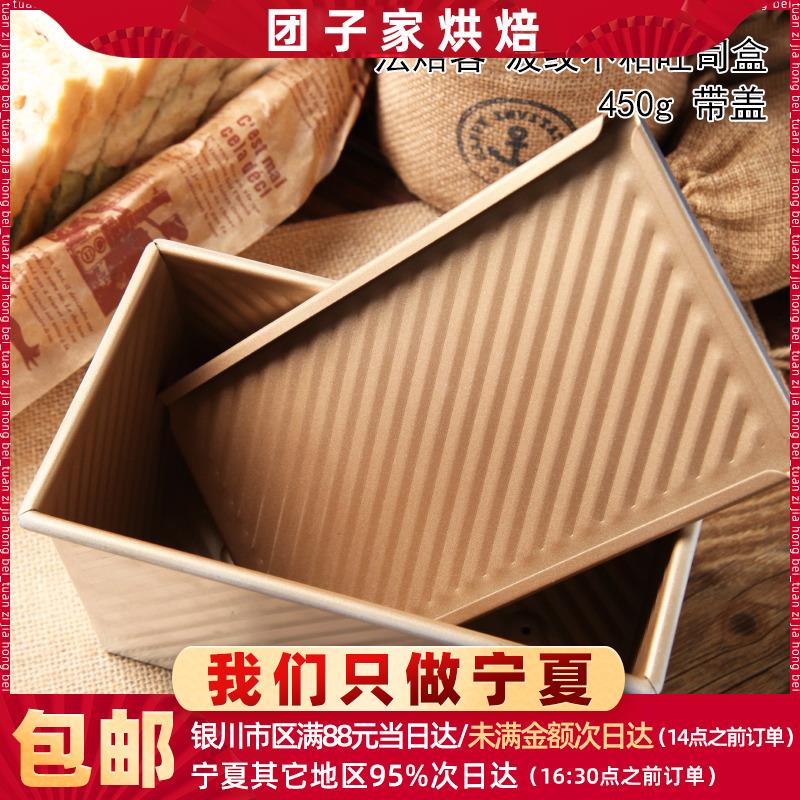 多种可选/法焙客吐司面包模具450g带盖 金色磅蛋糕家用土司盒模具
