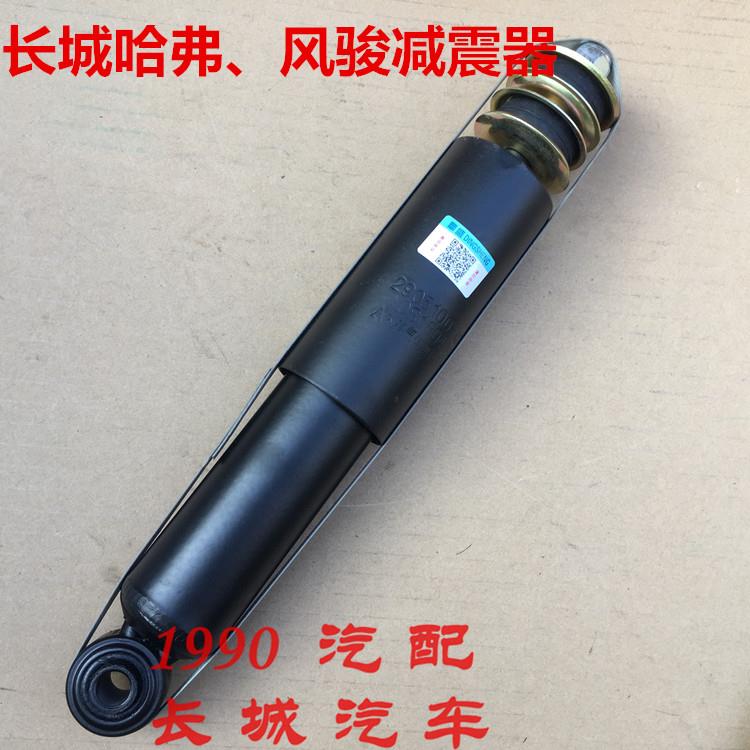 长城哈弗CUV H3 H5 风骏 前减震器 后减振器避震器 原厂配件