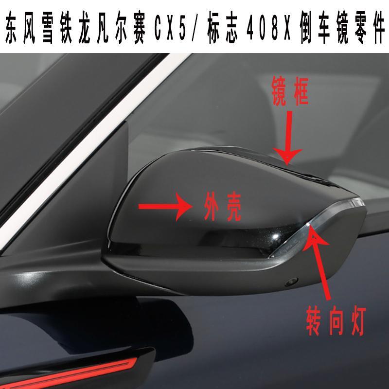 适配标致408X雪铁龙凡尔赛C5X后视镜壳外罩转向灯倒车镜边灯镜片
