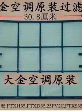 原厂大金空调挂机过滤网FTXD35 25DV2C FTXS35FV2CW钛光催化滤网