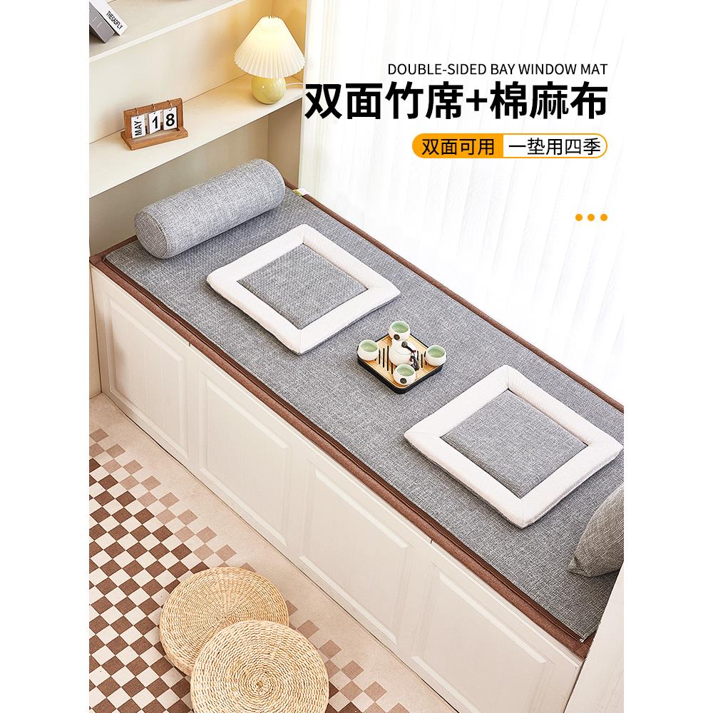 窗垫，窗台垫，通用榻榻米阳台垫，所有季节，2025新的简单垫子，