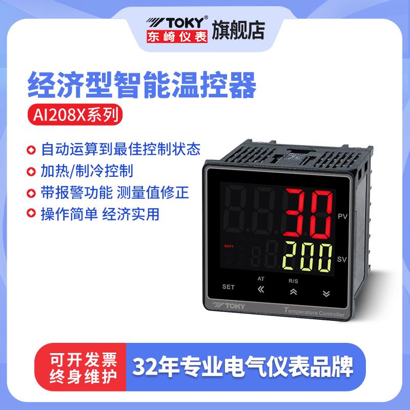 东崎AI208X工业智能温控器数显温控仪高精度PID温度控制器温控表