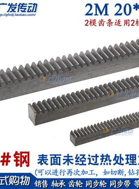 正/直 齿条 2模 2m 15*15/20*20* 1000/1500/2000 1.5米 2米 齿轮