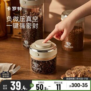 卡罗特咖啡豆密封罐食品级玻璃真空茶叶罐分装咖啡粉罐咖啡罐