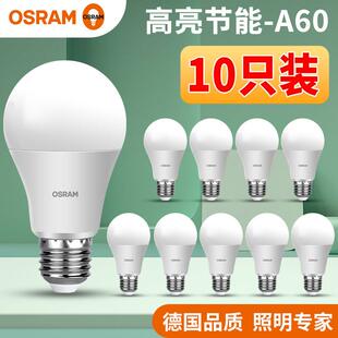 10祇欧司朗LED灯泡E27家用球泡螺口节能超亮光源5.5W10W13W