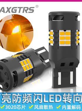 汽车防频闪LED方向灯超亮解码风扇1156歪脚PY21W T20转弯双闪灯泡